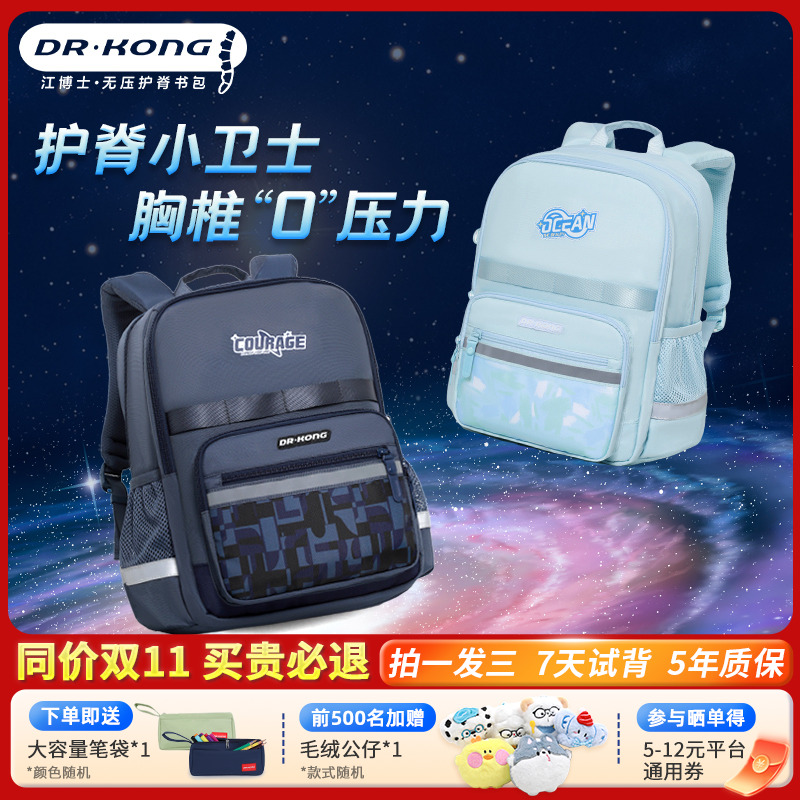 【2025年新品】江博士书包小学生一年级1-3男女孩减负护脊儿童背包