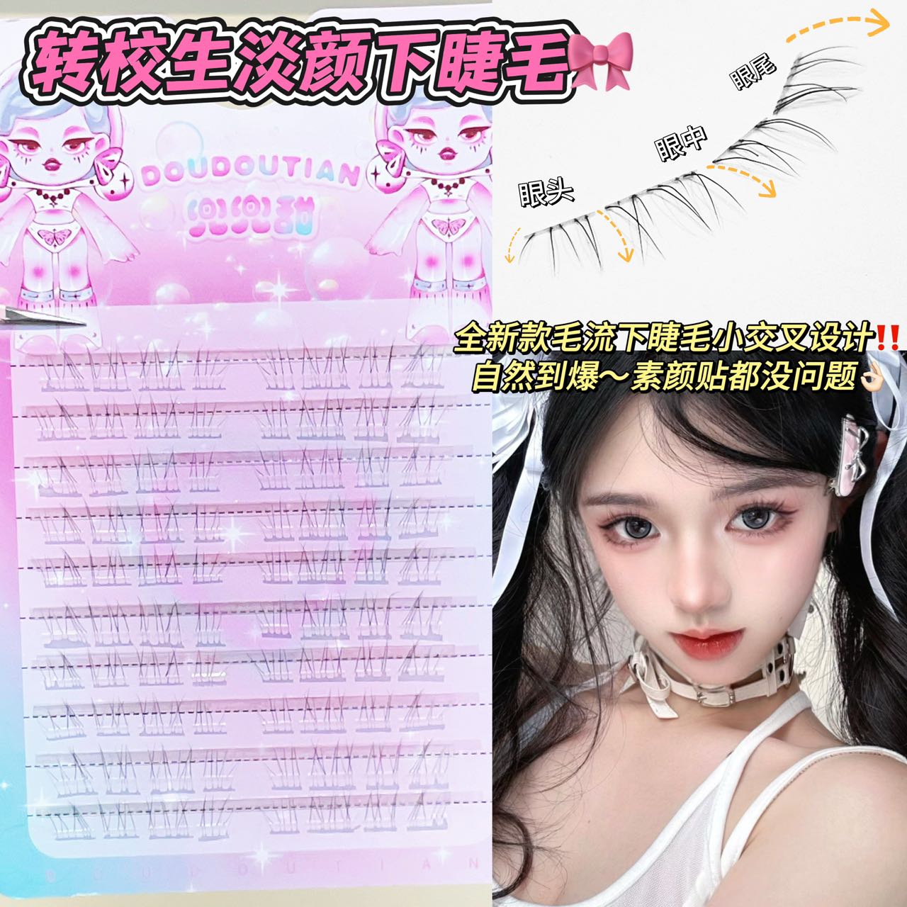 兜兜甜免胶转校生淡颜下睫毛纯欲妈生感根根分明交叉分段式上镜睫