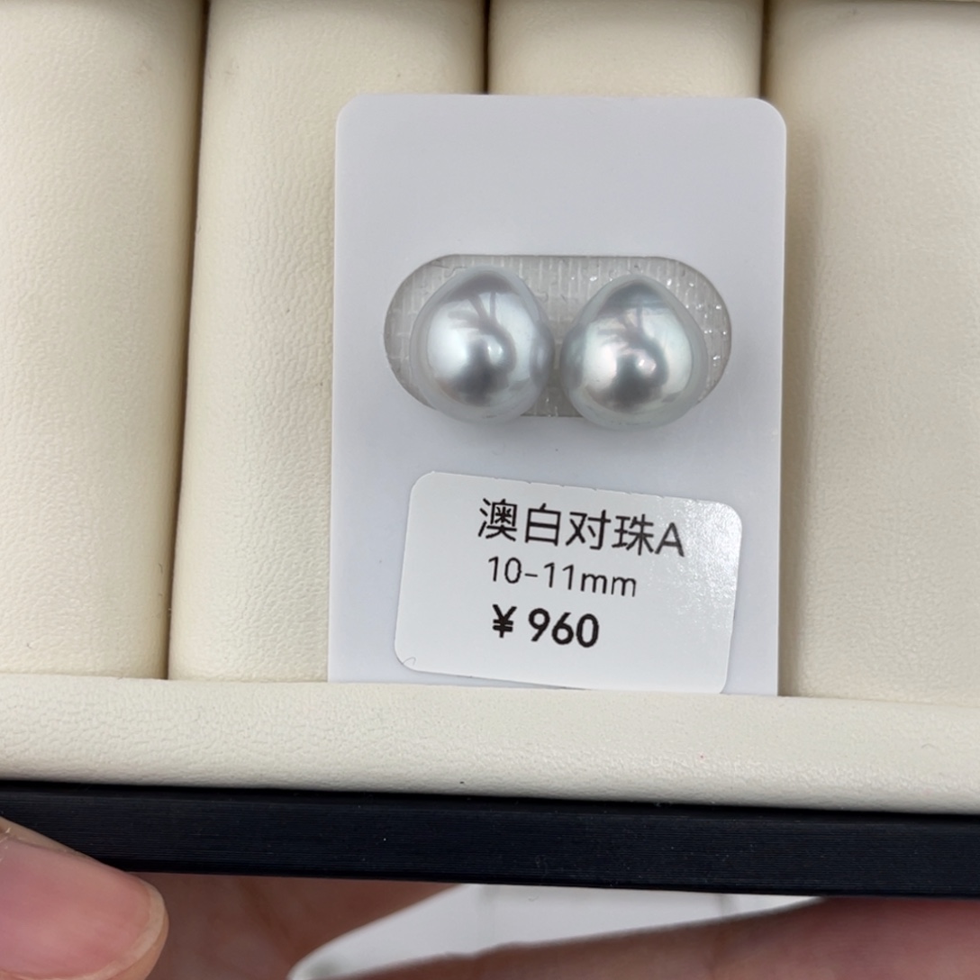 海水珍珠裸珠未镶嵌10+银蓝光澳白对珠不退换