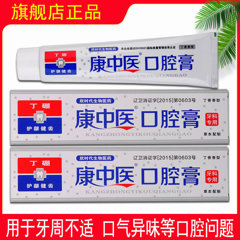 丹东康中医口腔膏抑菌型健康牙周牙齿可替代牙膏健齿清口气家庭装