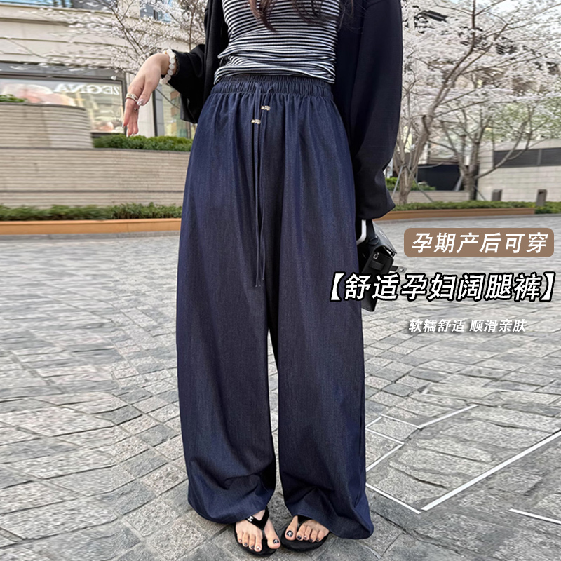 2025新款孕妇裤秋季慵懒风柔软宽松垂感仿牛仔长裤休闲宽松裤子