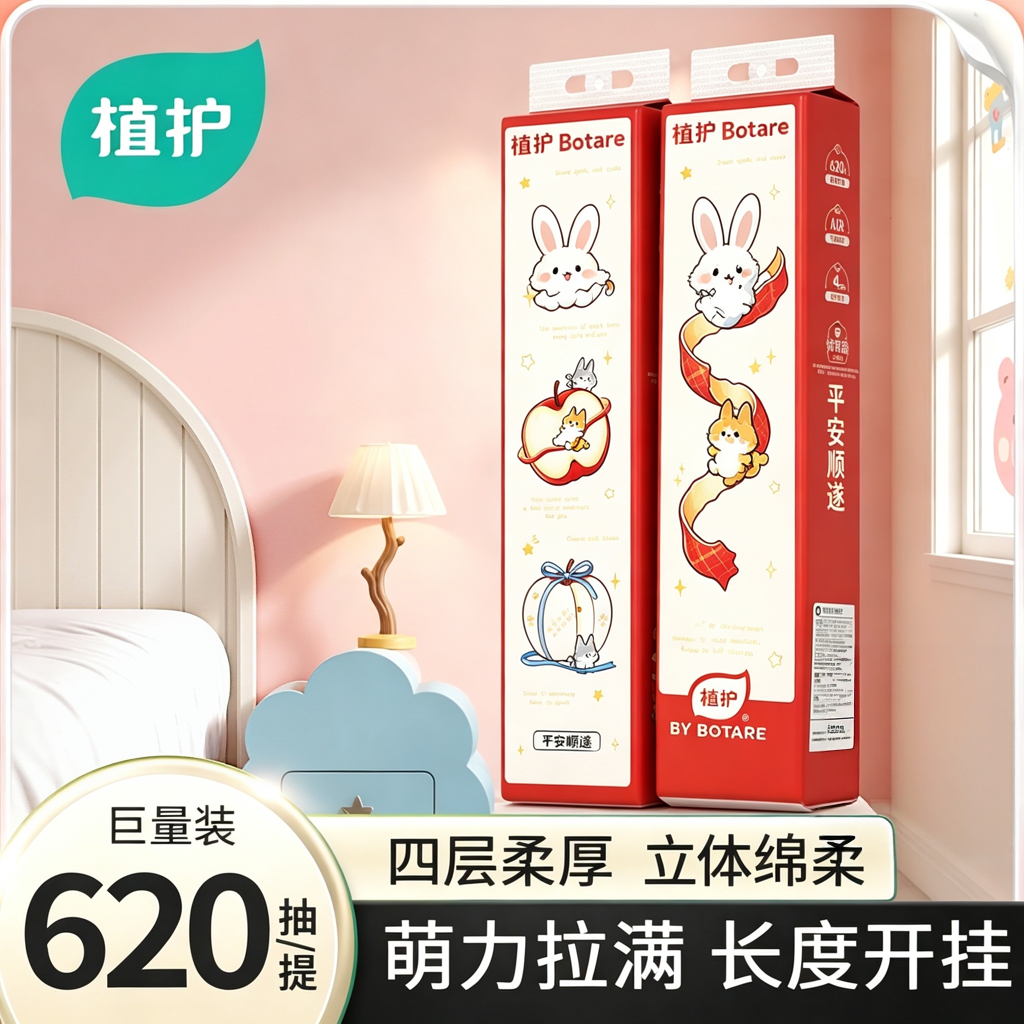 植护超长悬挂式抽纸四层加厚喵什么喵联名悬挂抽纸家庭必备卫生纸