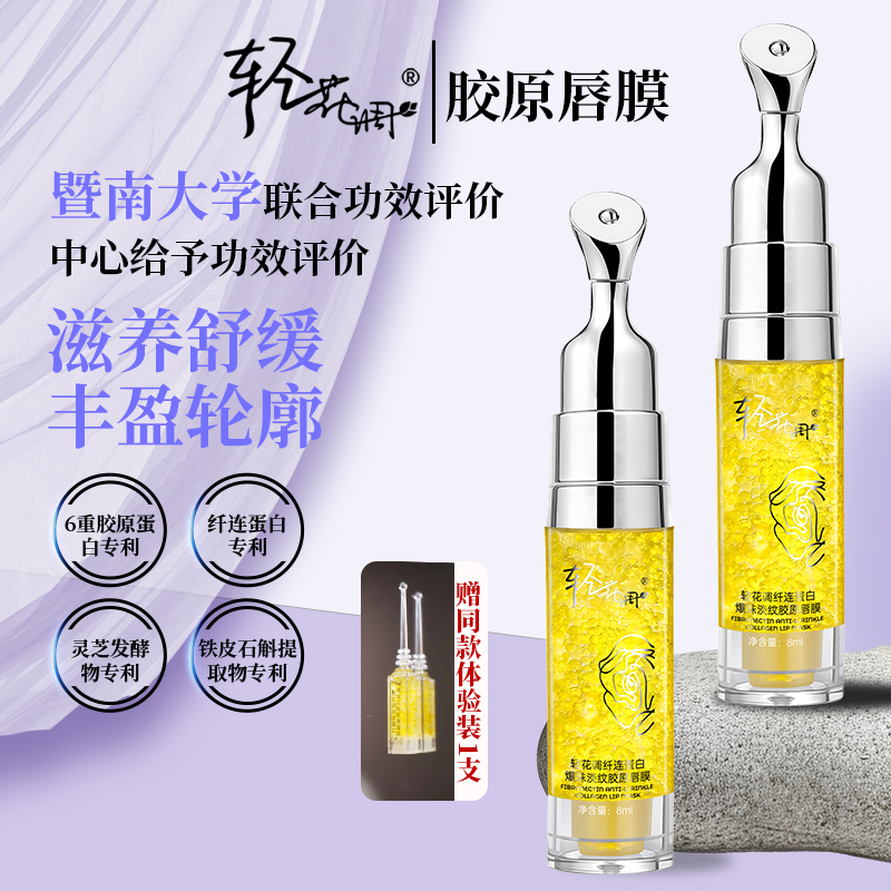 轻花调纤连蛋白爆珠淡纹保湿舒缓修护滋养精华胶原唇膜润唇膏