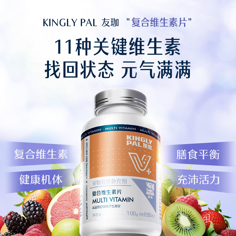 好物友珈通用多种猫癣补充维生素多维宠物维生素b族猫咪狗狗