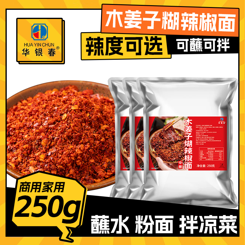 木姜子糊辣椒面袋装贵州蘸水特产柴火胡火锅油泼调料拌饭蘸料中辣
