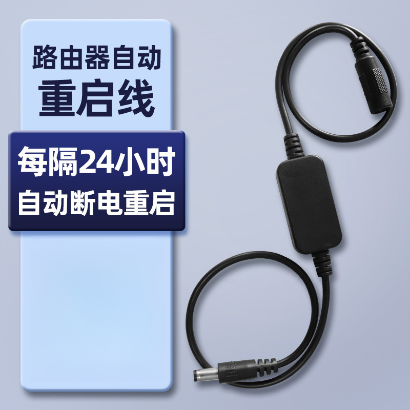 【专属x】路由器重启线自动重启器24小时计时断电复位控制器重启