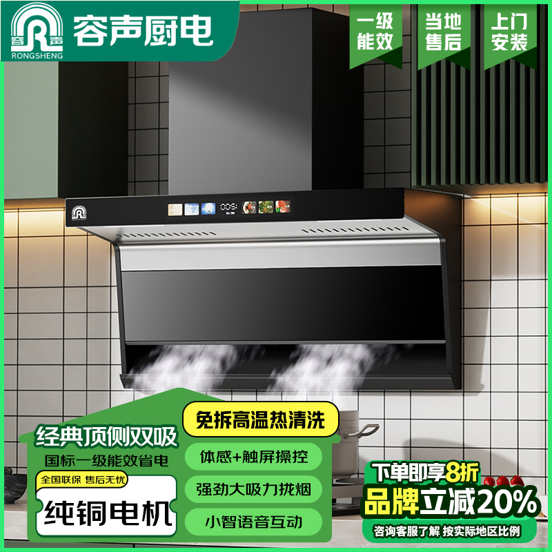 【国补20%】容声官方正品语音智能家用大功率变频顶侧双吸油烟机
