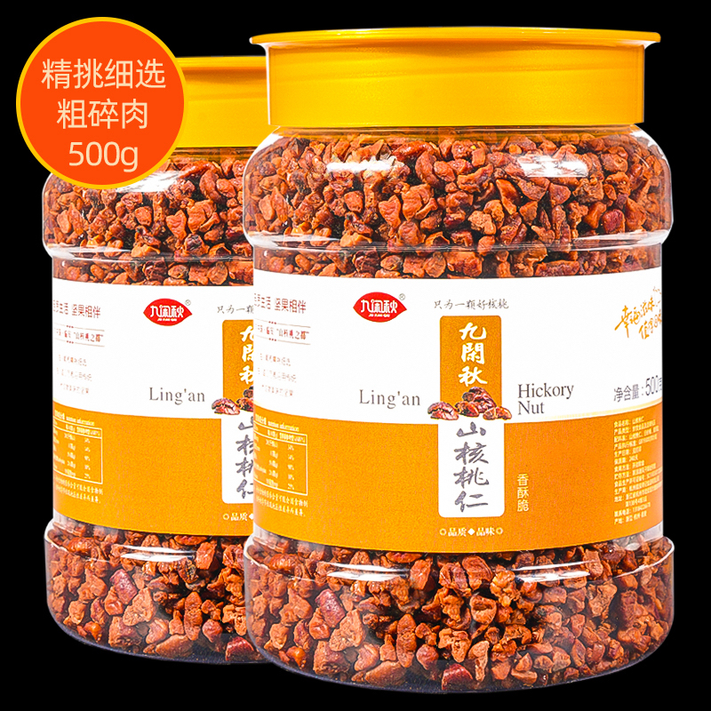 新货临安山核桃仁巨划算实惠粗碎500g烘焙原材料坚果零食小核桃肉