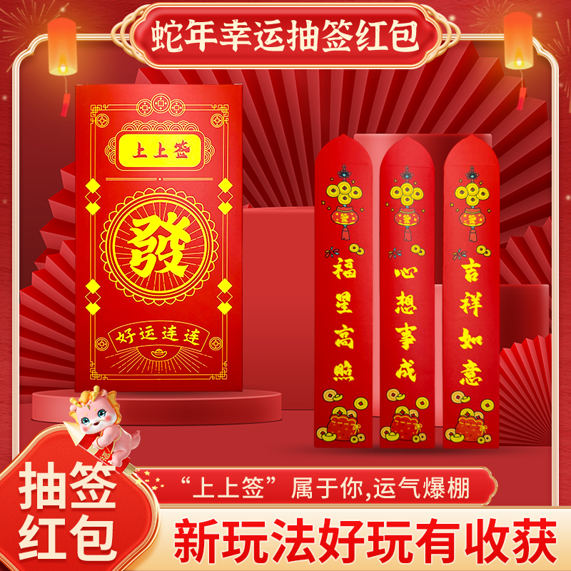 趣味抽签红包创意新年聚会团建氛围小游戏好玩社交气氛盒装