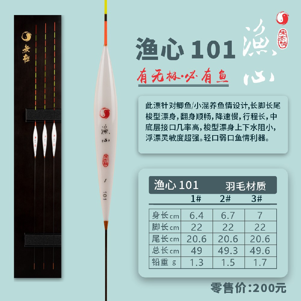 香港无极宋杰麟渔心101黑坑混养浮漂鱼漂标野钓休闲鲫鱼鲤鱼浮漂