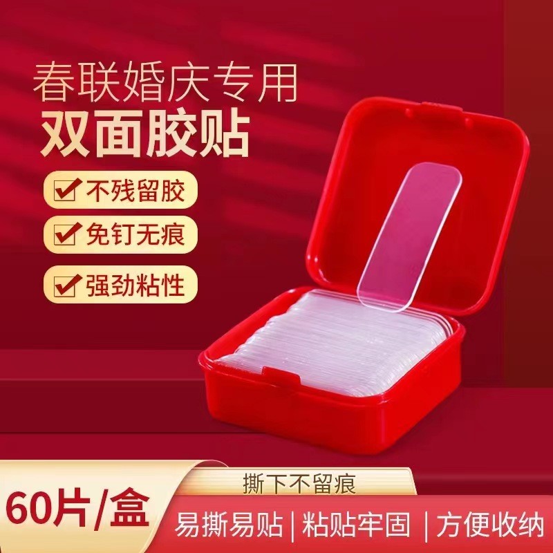【180片】多用途无痕双面胶贴 双面胶对联胶固定贴不留痕家用商品图