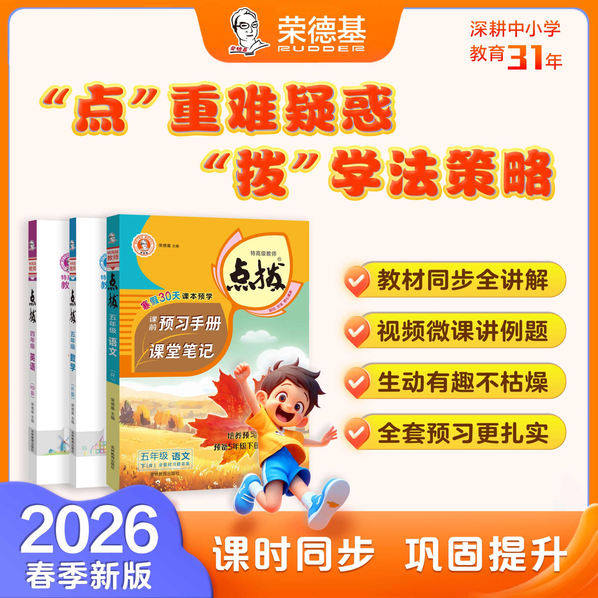 小学点拨123456年级下数学英语语文
