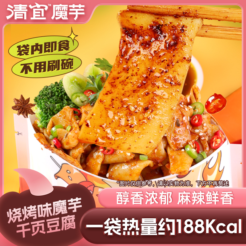 清宜烧烤味魔芋千页豆腐  麻辣鲜香方便美食解馋代餐即食懒人宵夜