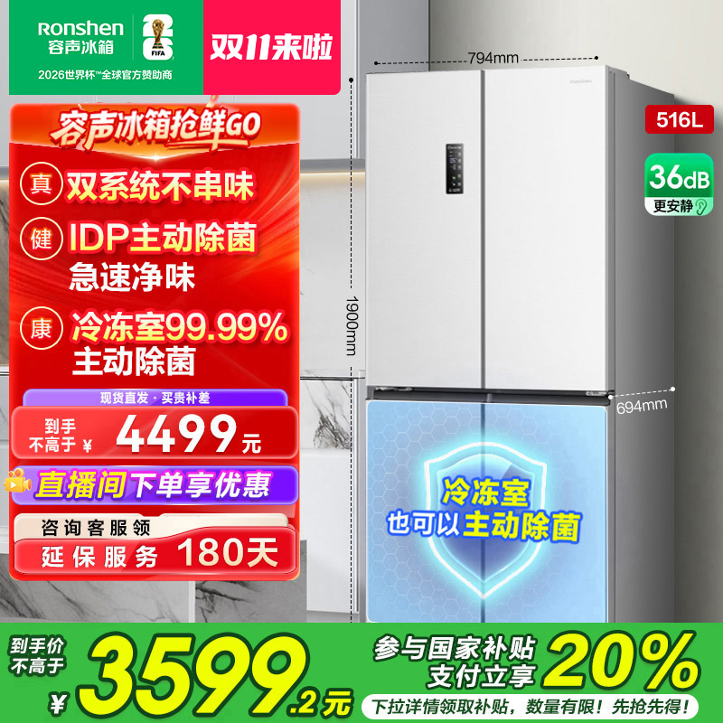 容声516白双系统双净味大容量法式十字对开门冰箱热销国家补贴