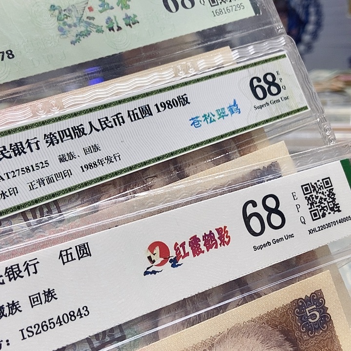 退市老纸币品相如图看好再买