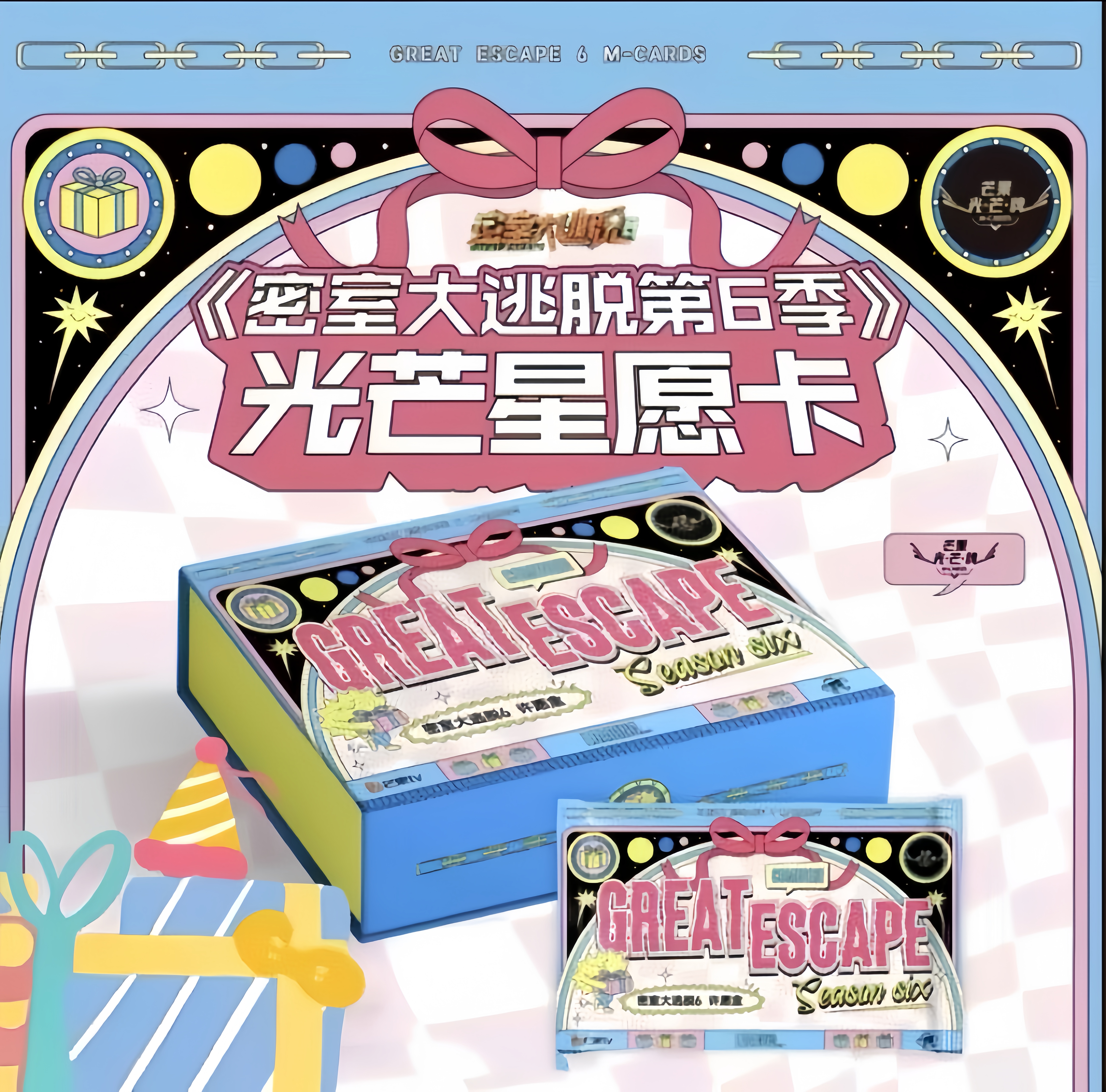 【对对碰】小甜莓《密逃第六季》光芒星愿卡盲盒