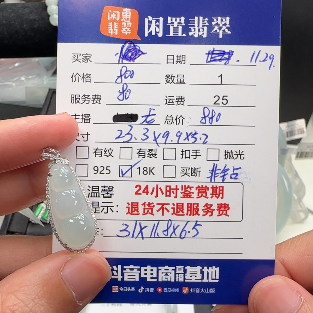 翡翠18K金镶嵌颈饰翡翠吊坠