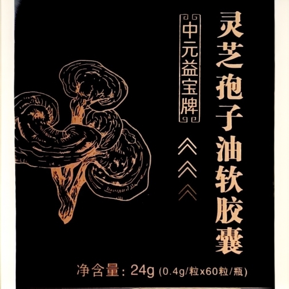 灵芝孢子油 灵芝精选盒携带方便