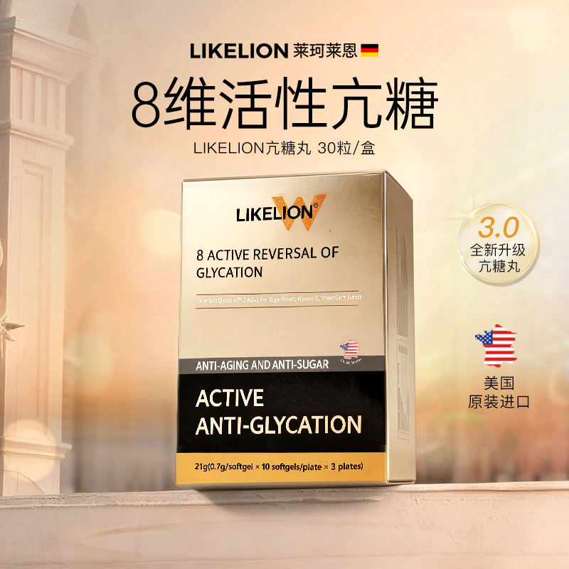 【官方】拍一发三 LIKELION亢糖丸 进口亢糖丸营养膳食温和 30粒/盒商品图