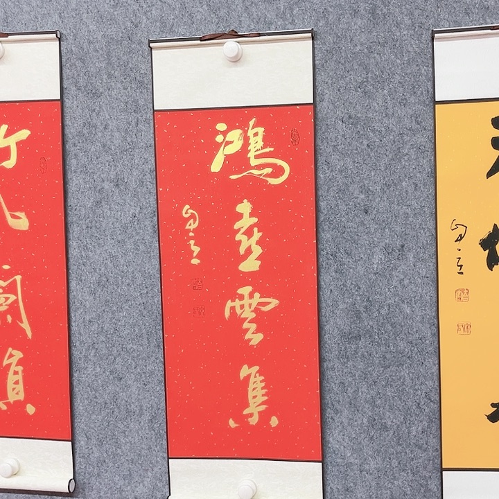 书法恭喜云集作品