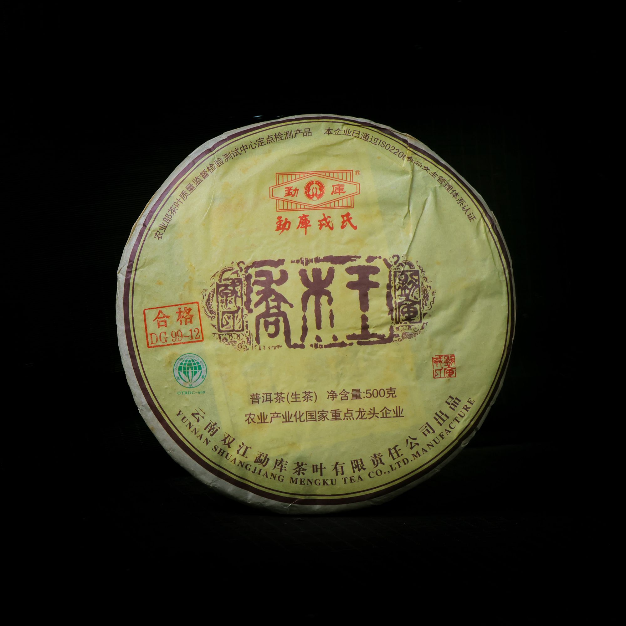 2012年乔木王 MKRS 500克 普洱茶生茶 纯昆明仓