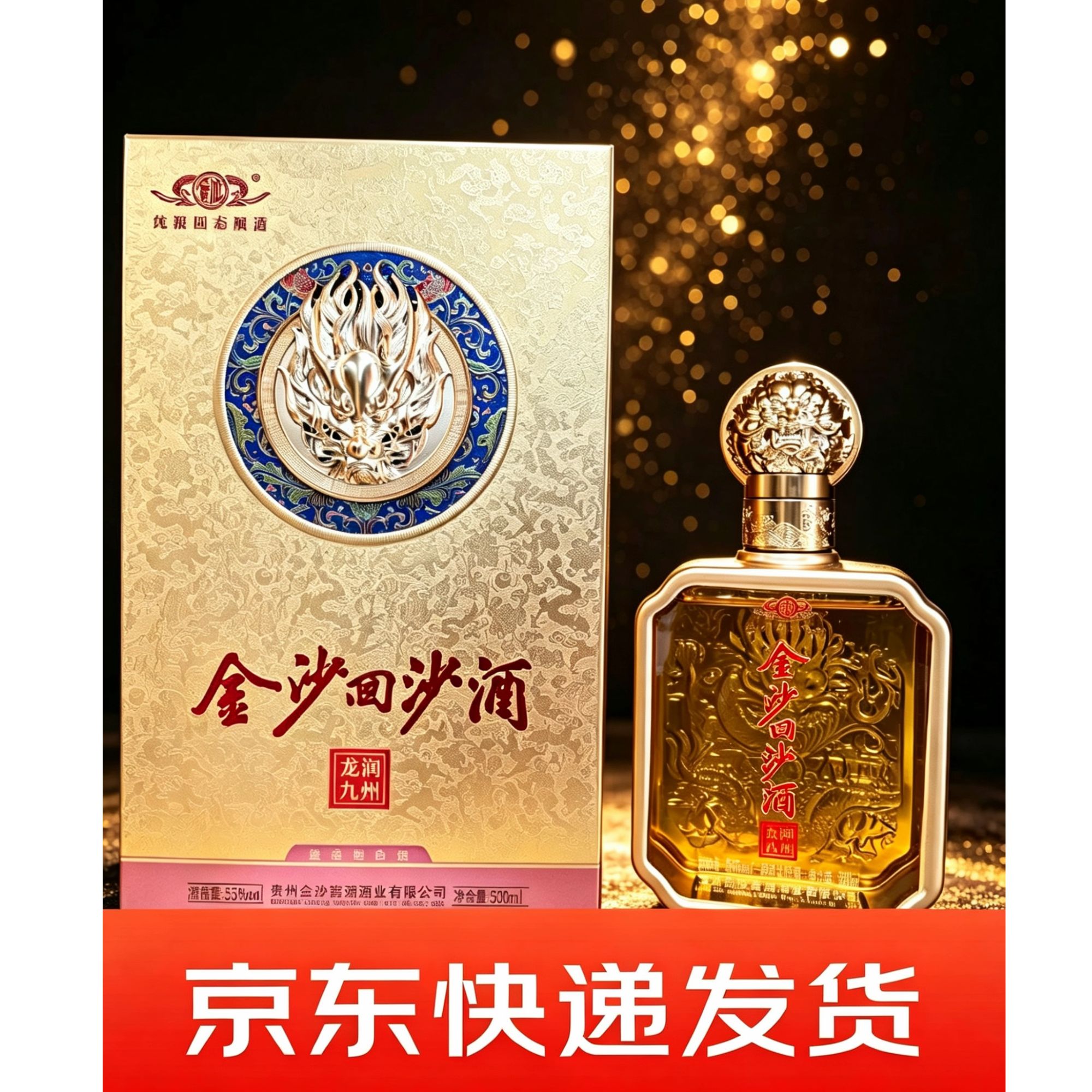 金沙回沙酒2024年龙润九州 酱香型白酒53度 500ml53度500