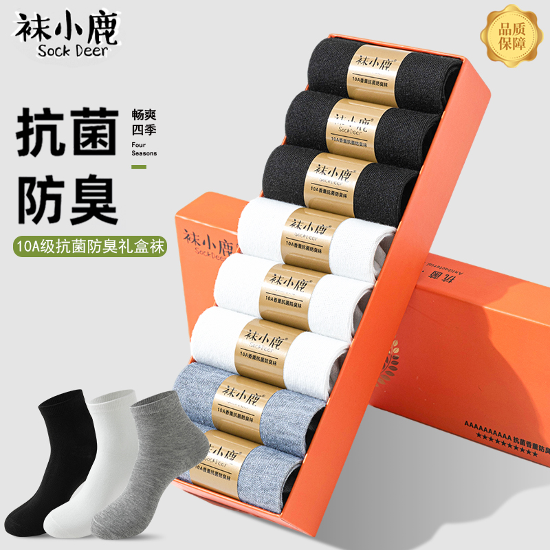 袜小鹿【8双 10A抗菌】秋冬款中筒袜舒适男女运动防臭橙色礼盒