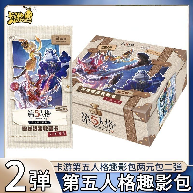 【玩法合集】第五人格人格档案隐秘线索第二弹 盲盒正版代拆