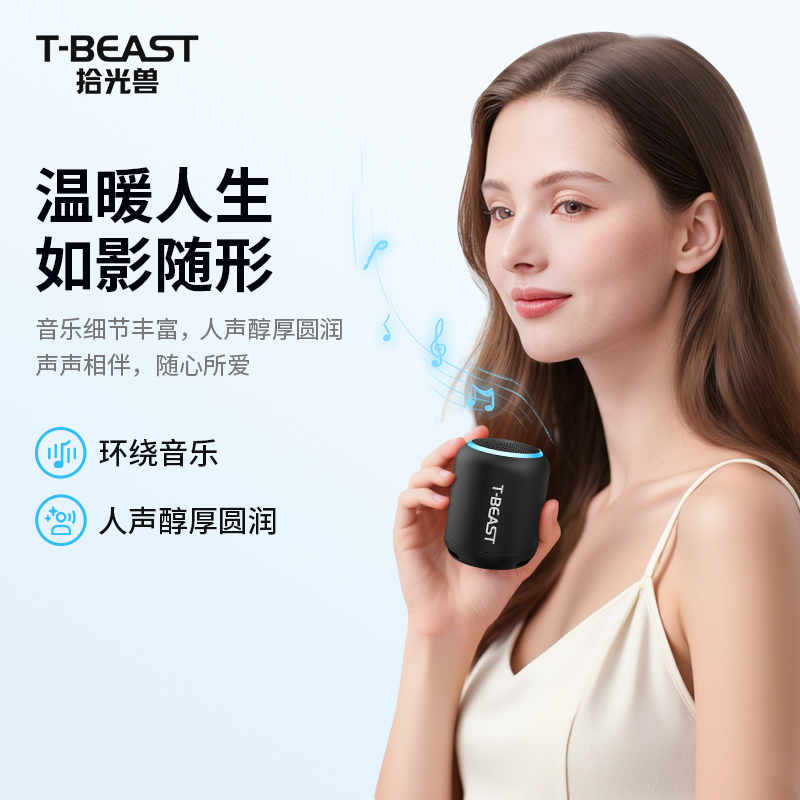 【国补专属】拾光兽TBEAST无线蓝牙音箱迷你3d低音炮车载大音量插卡