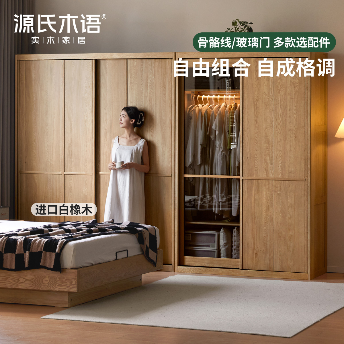 源氏木语实木衣柜现代简约衣橱原木风储物对开门收纳柜Y22EE0000
