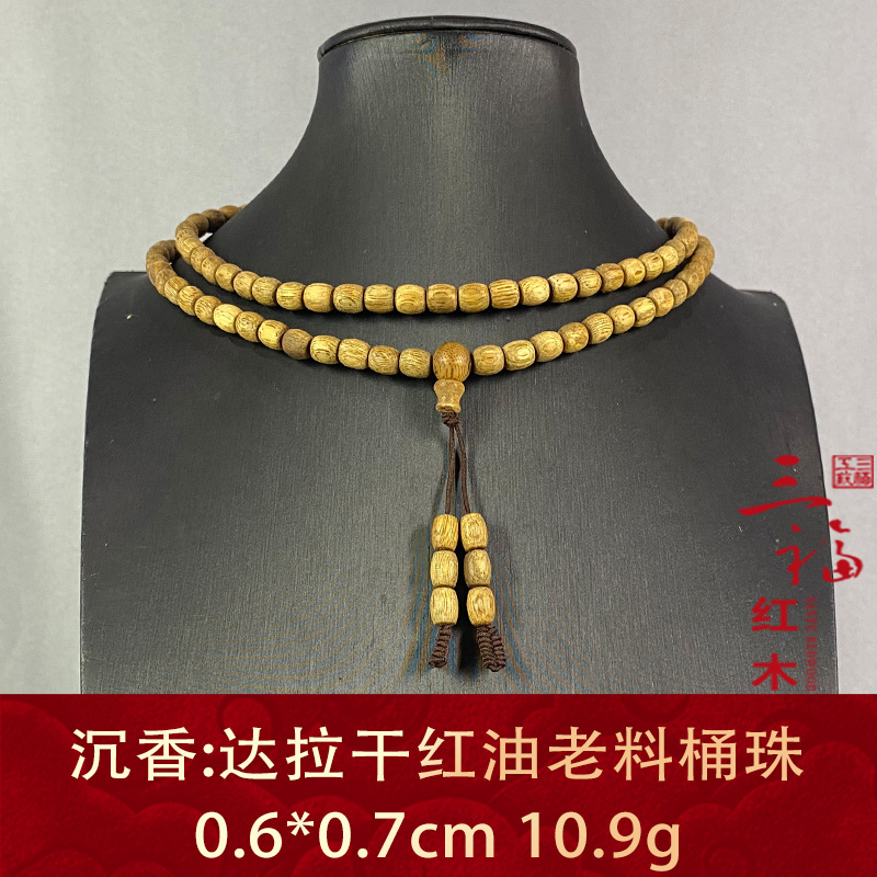 103087 达拉干红油老料桶珠 沉香