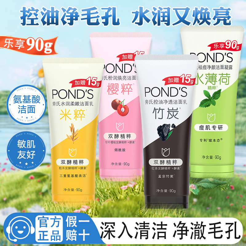 旁氏米粹氨基酸洗面奶油痘肌专用滋润护肤温和清洁深层洁净洁面乳