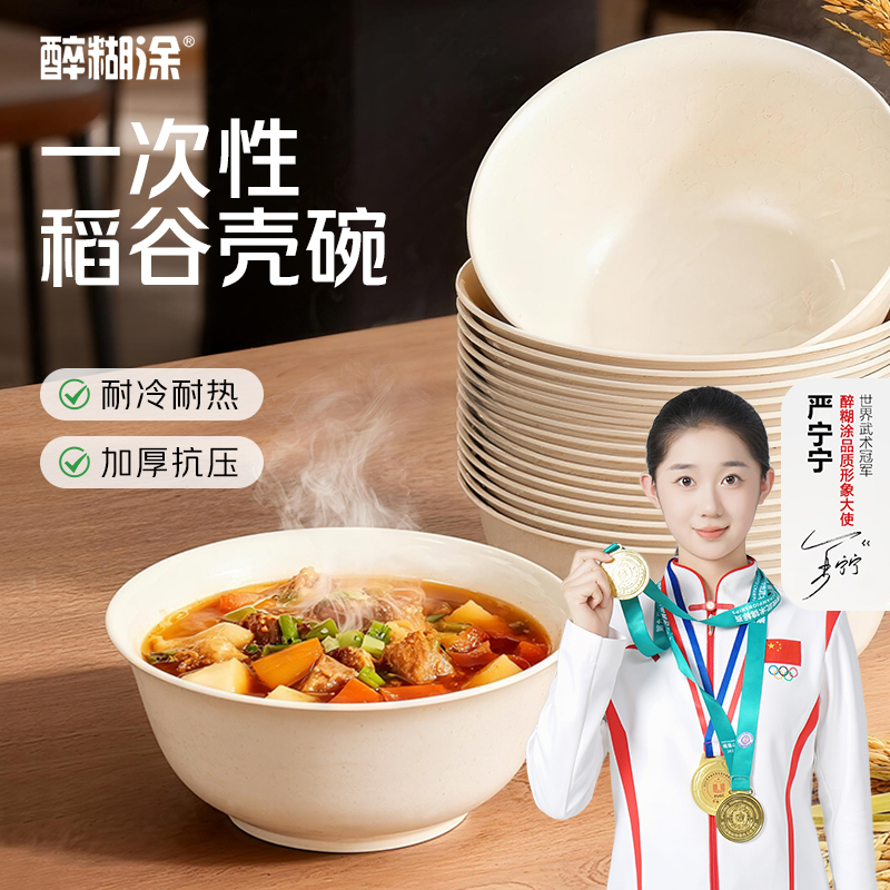 稻壳一次性加厚碗酒席餐具加硬耐高温家用一次性国家食品级餐具