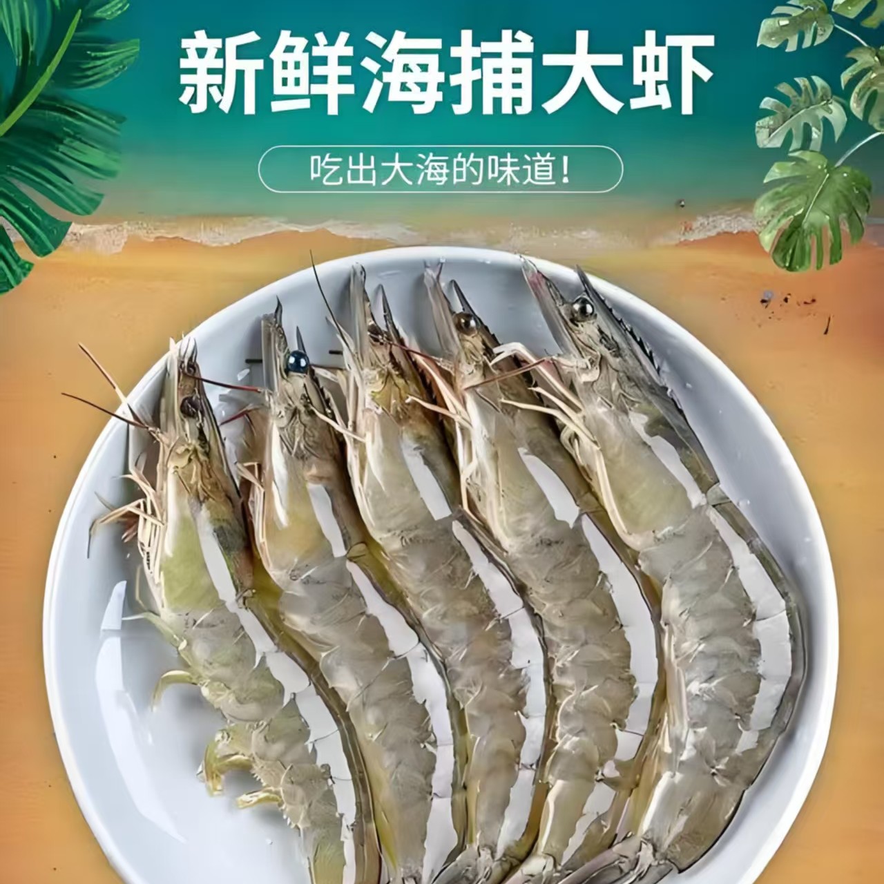 《1.65KG/盒》厄瓜多尔冷冻南美白虾20-30 （包冰率5%）送黄花鱼一袋