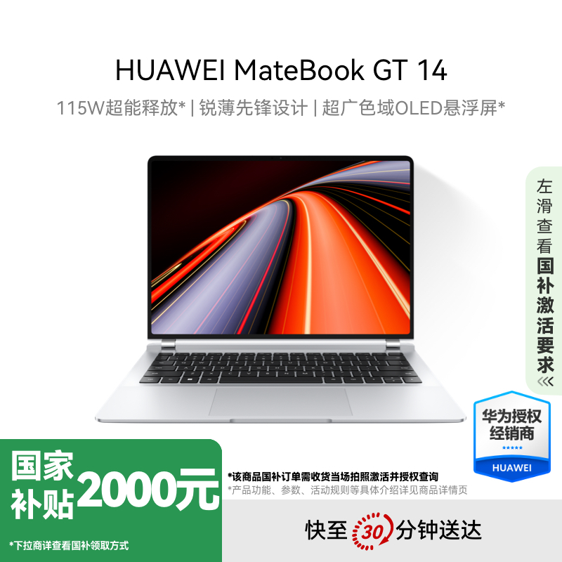 【国补专属】华为MateBook GT 14 酷睿Ultra笔记本电脑