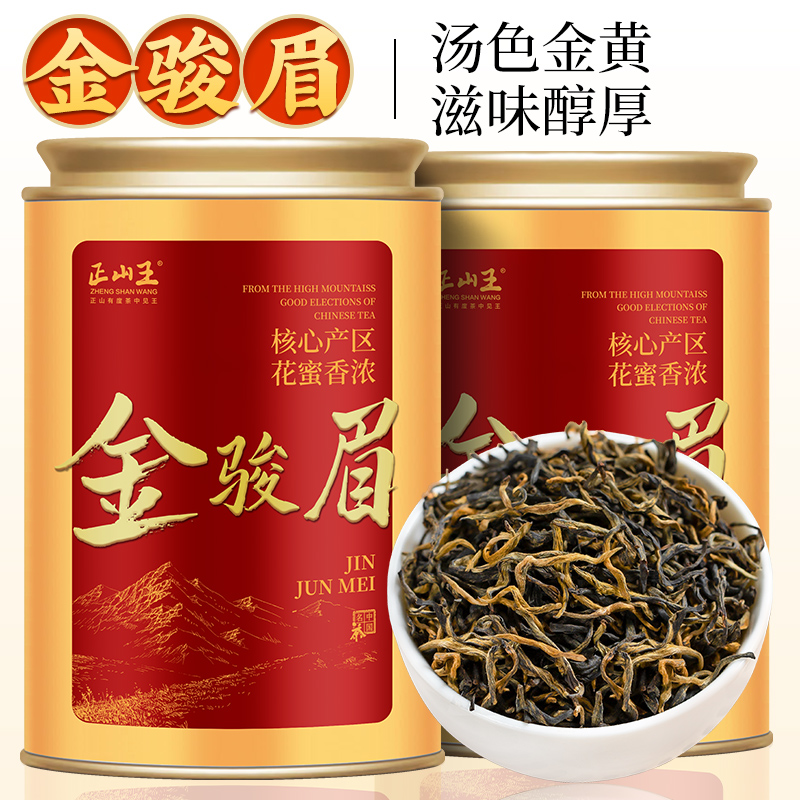 金骏眉新茶正宗武夷山红茶高品质黄芽浓香蜜香型罐装口粮茶叶