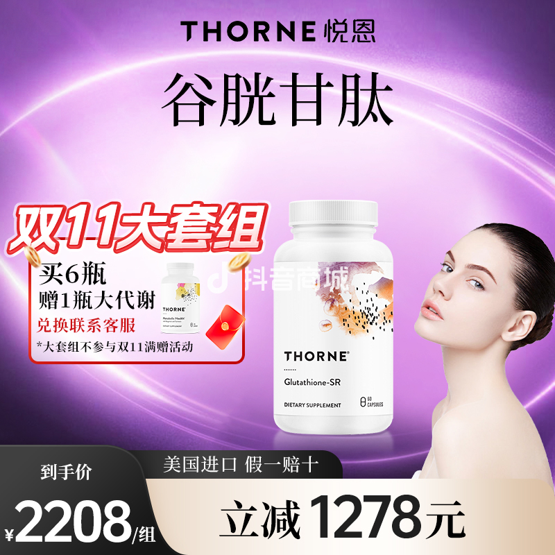 【大套组 赠1瓶大代谢】须登记 联系客服 悦恩谷胱甘肽效期至27/4