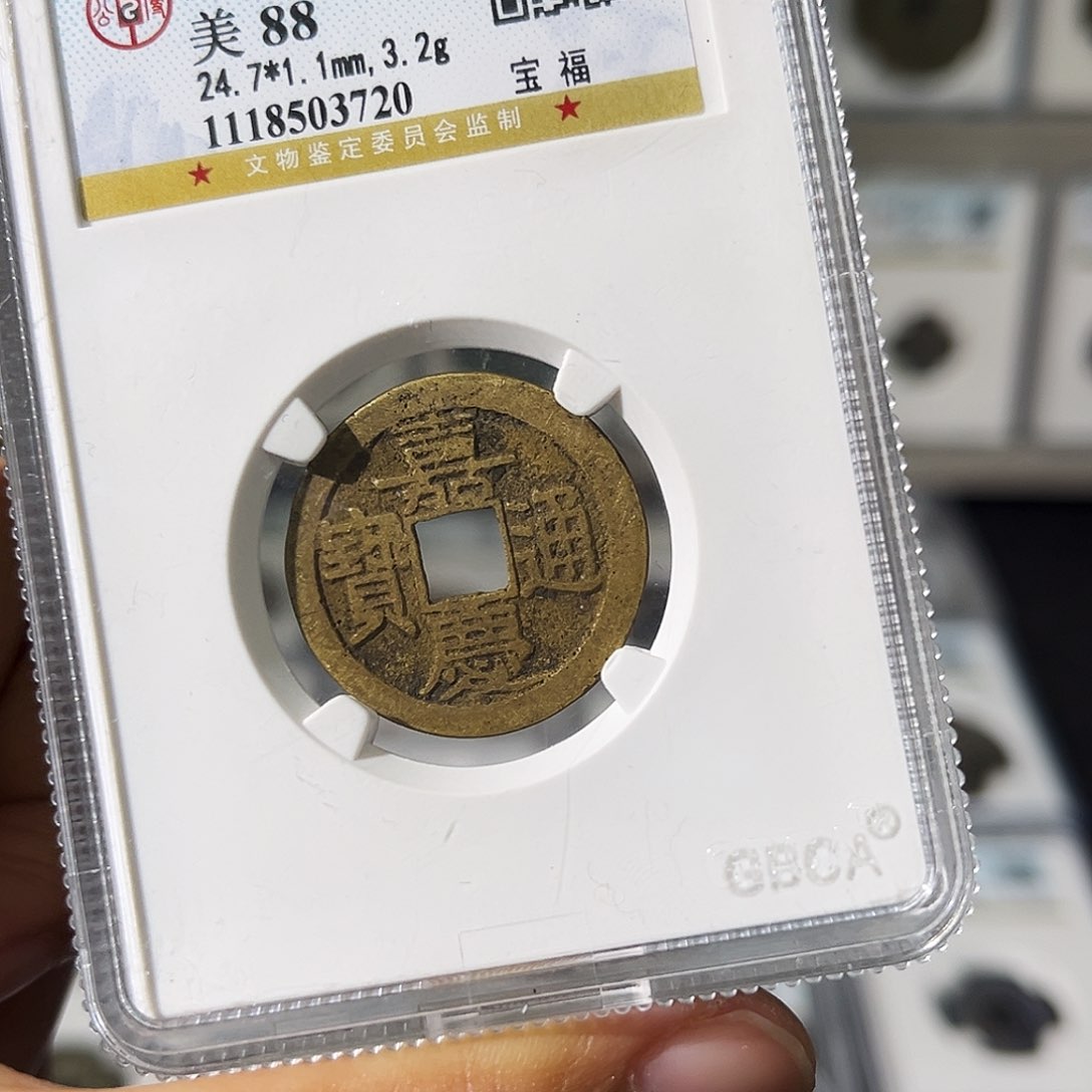 铜小瑶，福利品嘉庆福，评级码3720