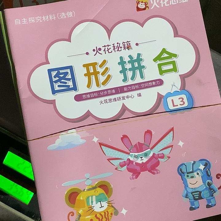 L***夏火花思维L3,九本.        