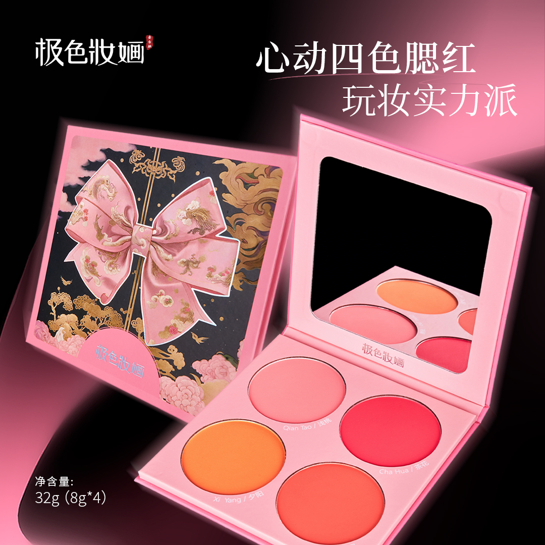 极色妝婳四色腮红盘舞台妆cos妆实用显色高饱和戏曲妆精妆淡妆