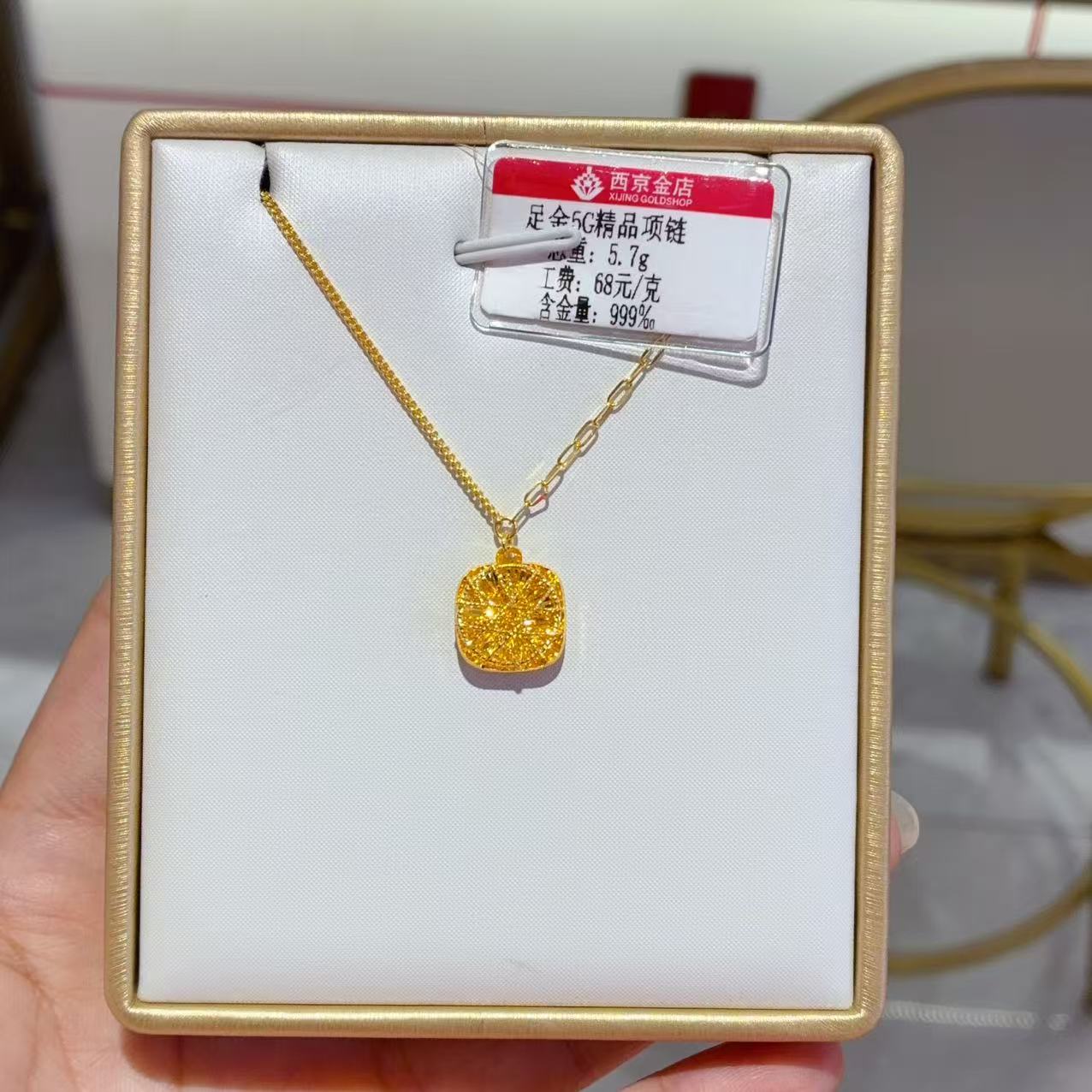 西京金店 足金精品5.7克项链（16.8元快递费退货扣除）