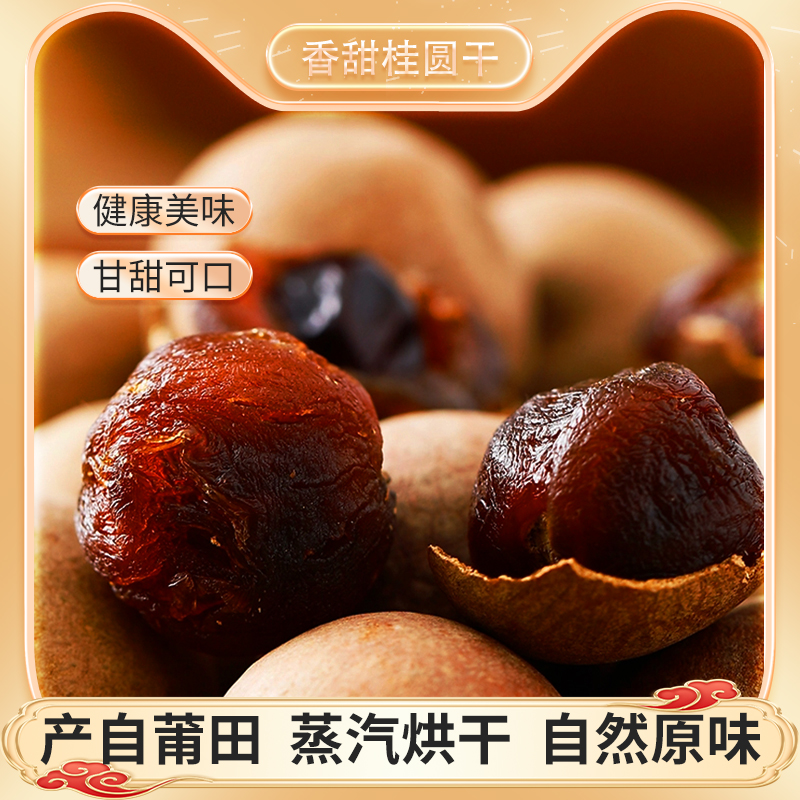 【AA＋果王26-28MM】18A桂圆干2025新货新果龙眼干泡水炖汤泡茶