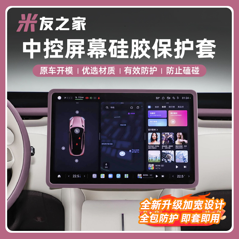 适用于YU7屏幕保护套中控导航显示屏保护硅胶套内饰防护用品