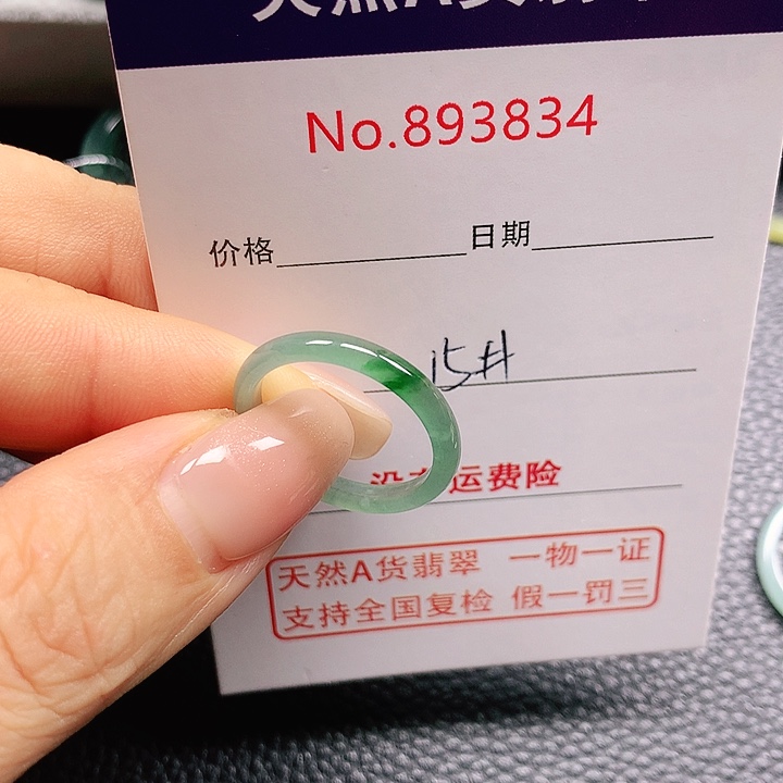 未镶嵌戒指翡翠习*15号