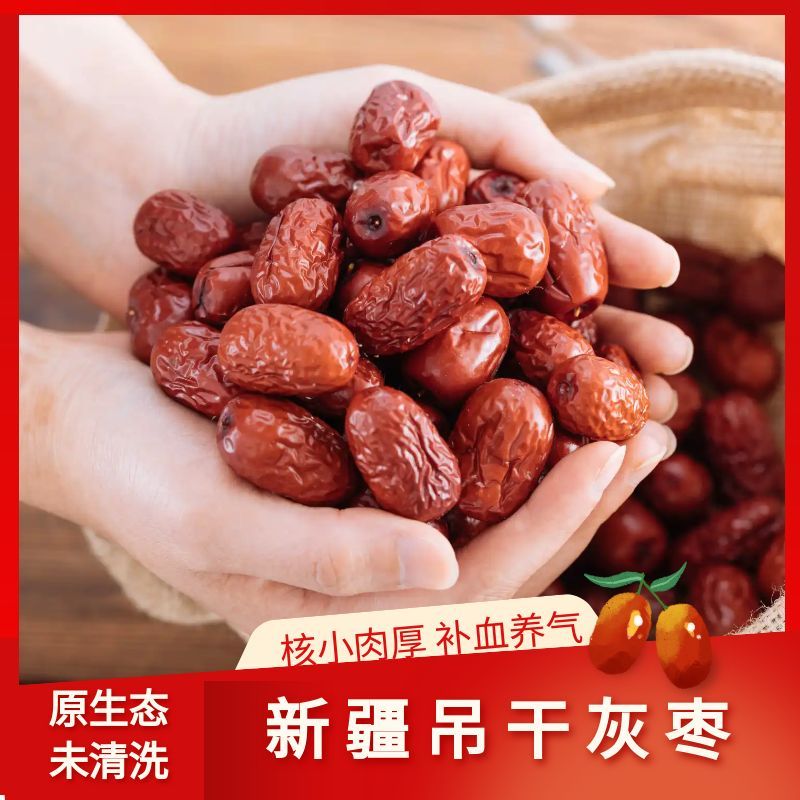 【新疆直发】特产灰枣皮薄肉厚可煮粥泡茶当孕妇孩子零食