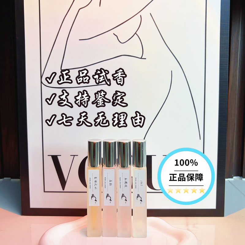 【正品试香】支持鉴定10ml/支香水正品小样正版体验装