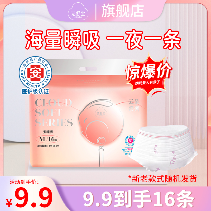 洁舒宝医护级省钱风到手16条云朵防漏瞬吸轻薄透气干爽侧漏安睡裤