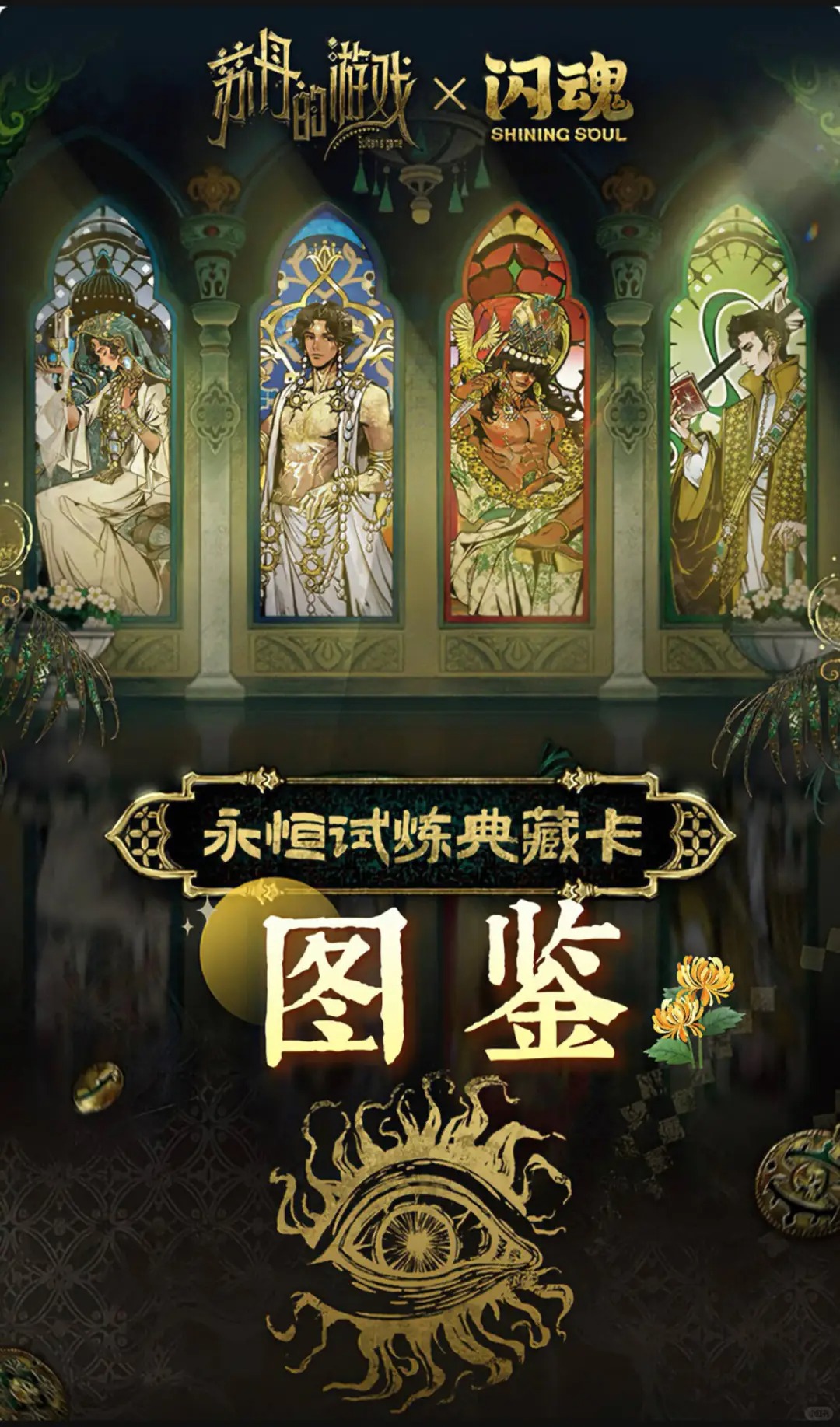 啵啵【自推车】苏丹的游戏×闪魂 永恒试炼典藏卡盲盒代拆