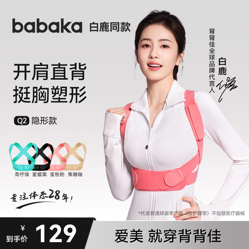 白鹿同款背背佳隐形Q2矫姿带透气女生美背开肩带防弓背纠正驼背