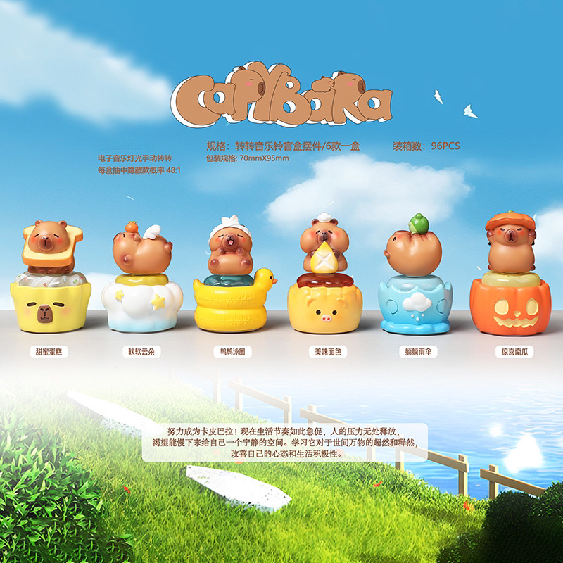 卡皮巴拉转转音乐桌面公仔
